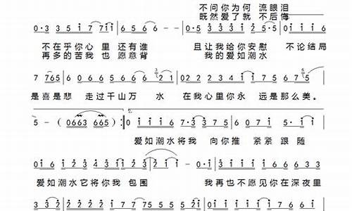 爱如潮水改编歌词_爱如潮水改编歌词是什么