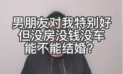 没房没车木有钻戒_没房没车木有钻戒歌词