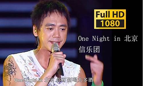 onenight北京_onenight北