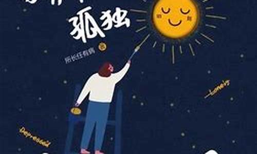 你并不孤独_你并不孤独英文_1