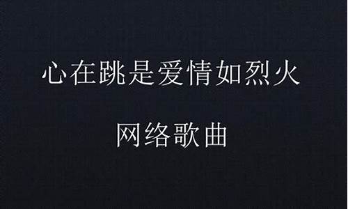 心如火燎是成语吗_心如火煎的歌词是啥歌