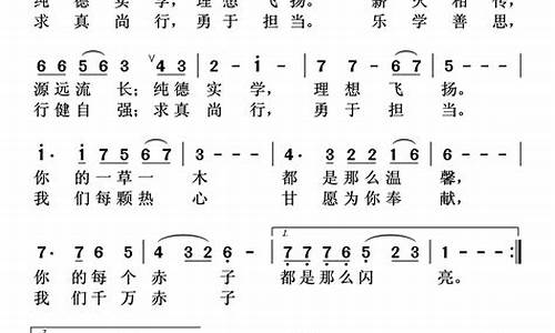 校歌歌词大全三字四字词语_校歌歌词大全