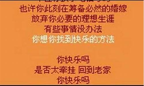 你快乐吗歌词庾澄庆_你快乐吗歌词