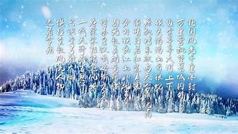 沁园春雪配乐_沁园春雪配乐朗诵背景音乐哪个好